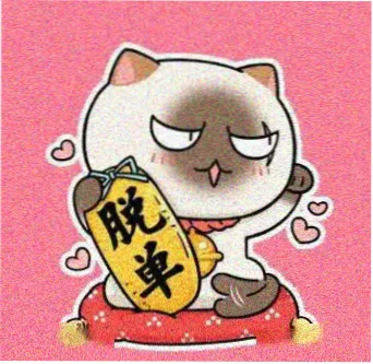 留言用户二的车房头像